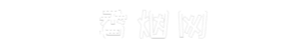 菲比香烟网